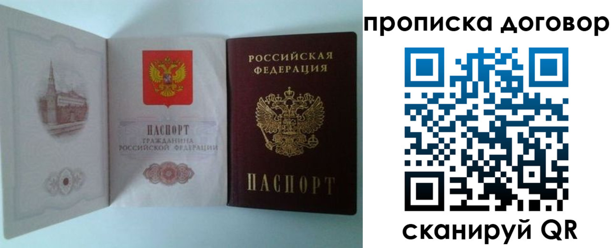 прописка от собственника в Чехове