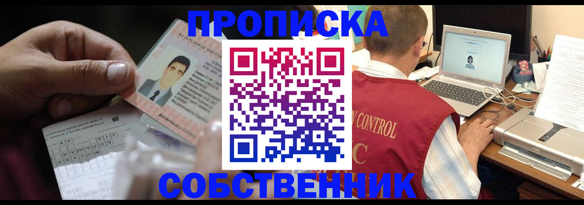 прописка ребенка в Чехове