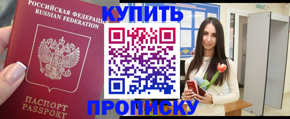 прописка регистрация в Чехове