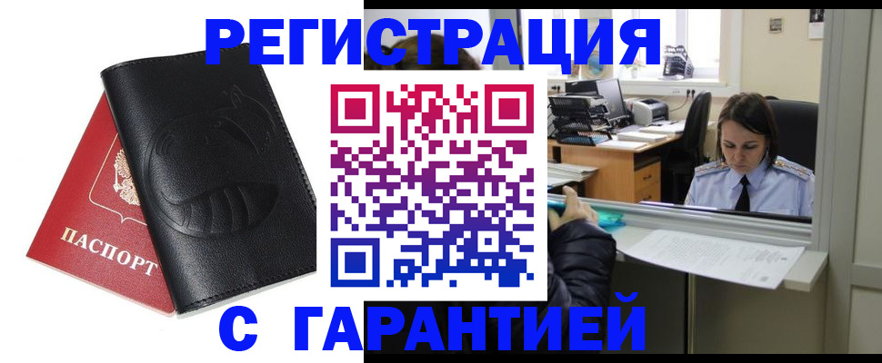 прописка штамп в Чехове